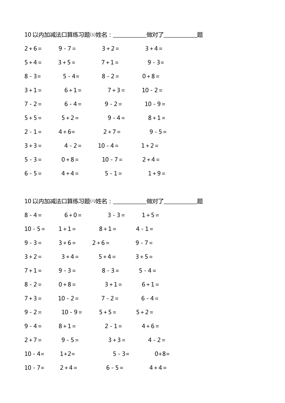 幼儿园数学作业直接打印10以内加减法练习题_第3页