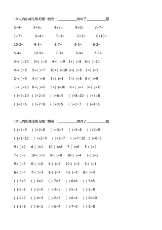 幼儿园数学作业直接打印10以内加减法练习题