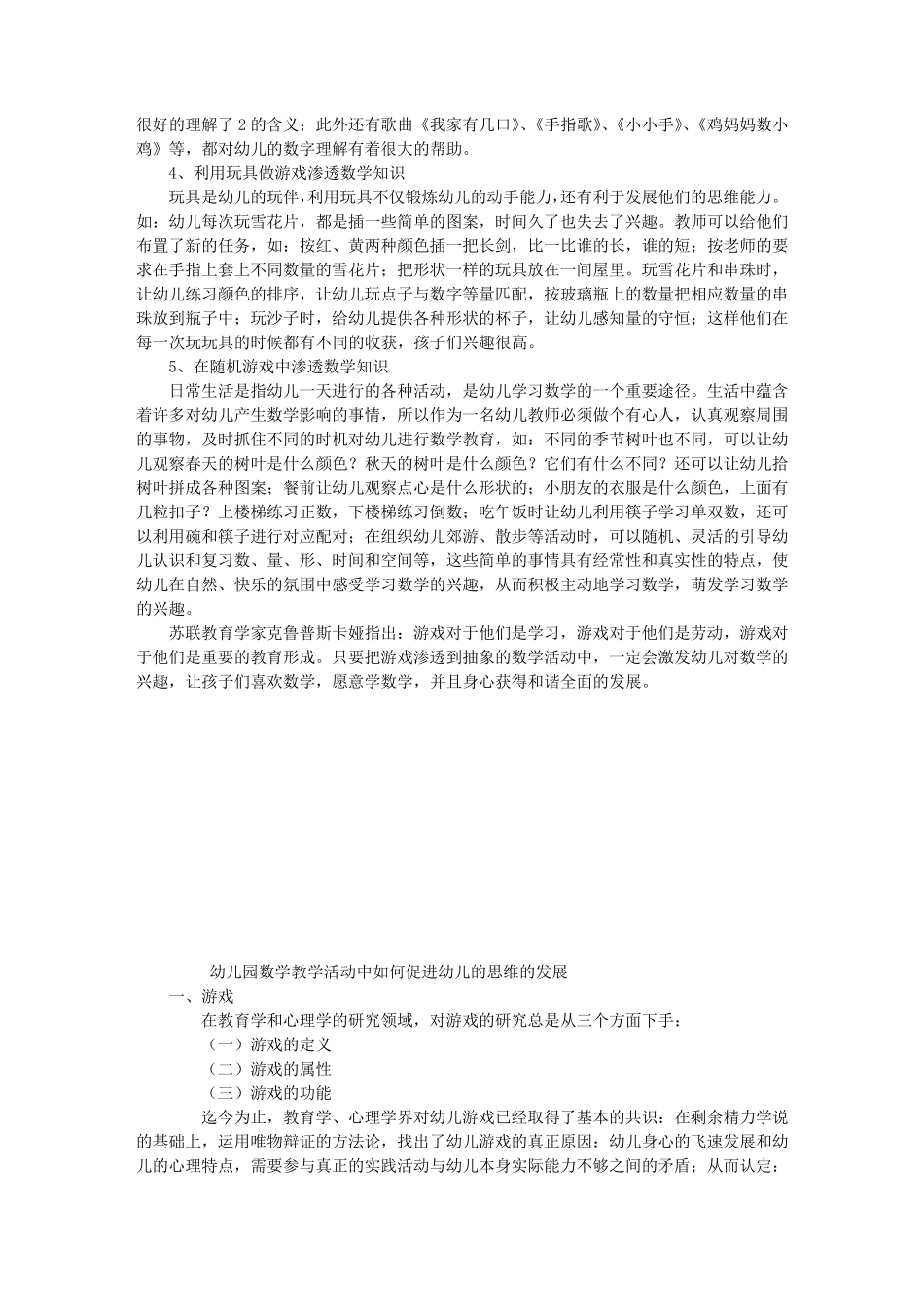 幼儿园数学教学游戏化_第2页