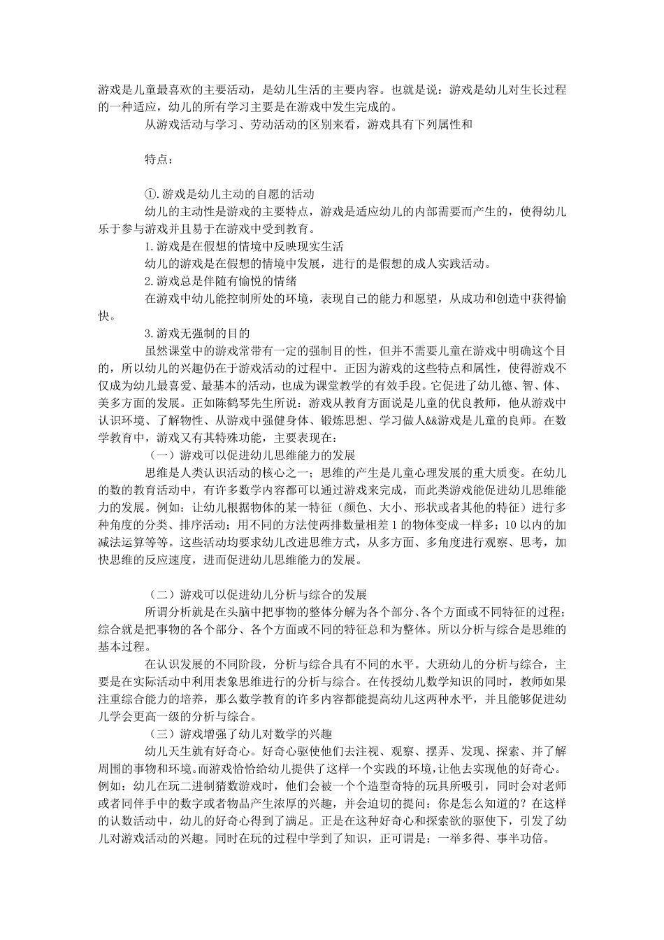 幼儿园数学教学游戏化_第3页