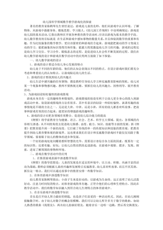 幼儿园数学教学游戏化