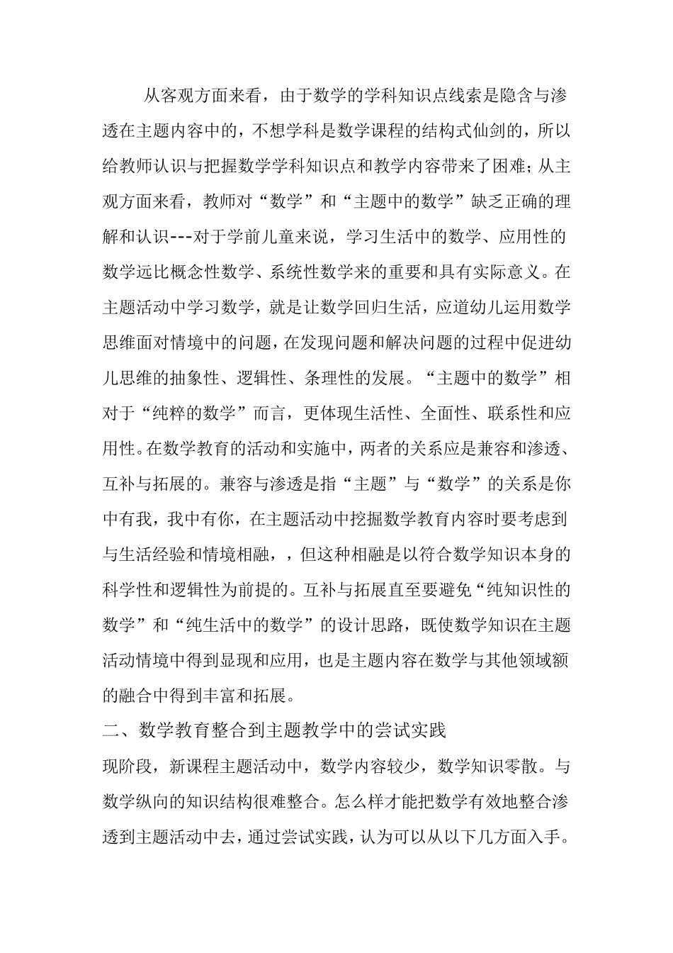 幼儿园数学教育和主题活动的整合_第2页