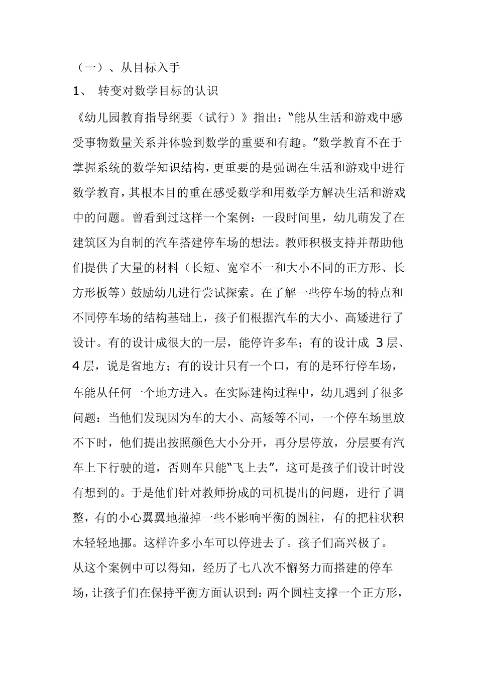 幼儿园数学教育和主题活动的整合_第3页