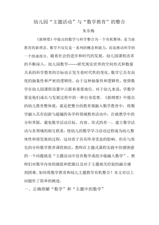 幼儿园数学教育和主题活动的整合
