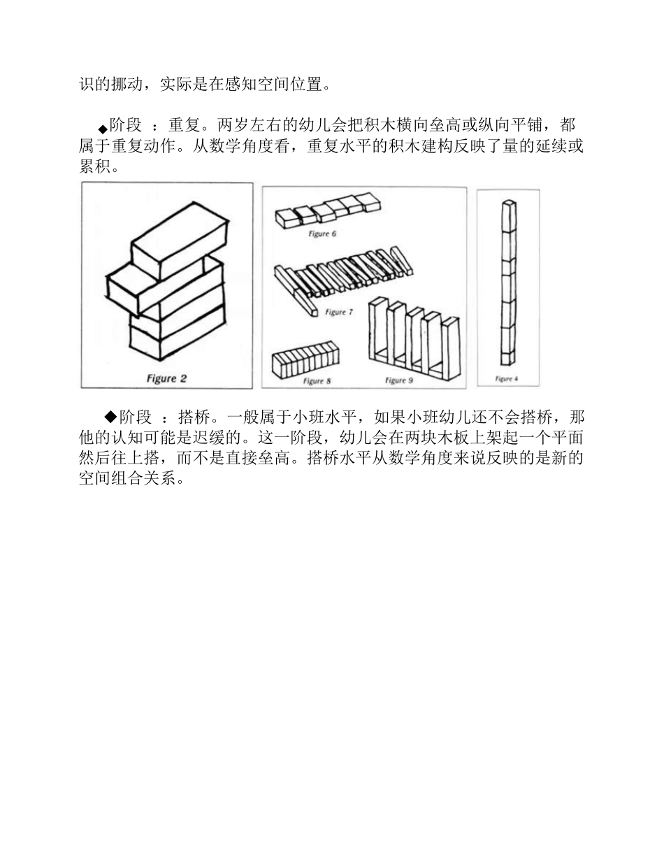 幼儿园数学教育的几个核心问题_第3页