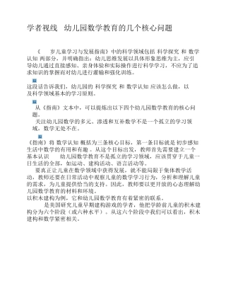 幼儿园数学教育的几个核心问题