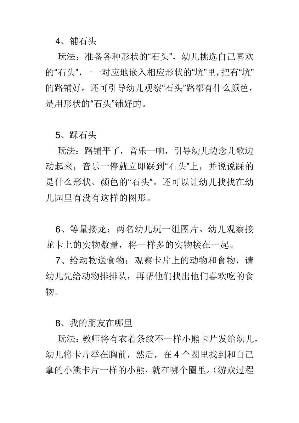幼儿园数学游戏大全_第2页