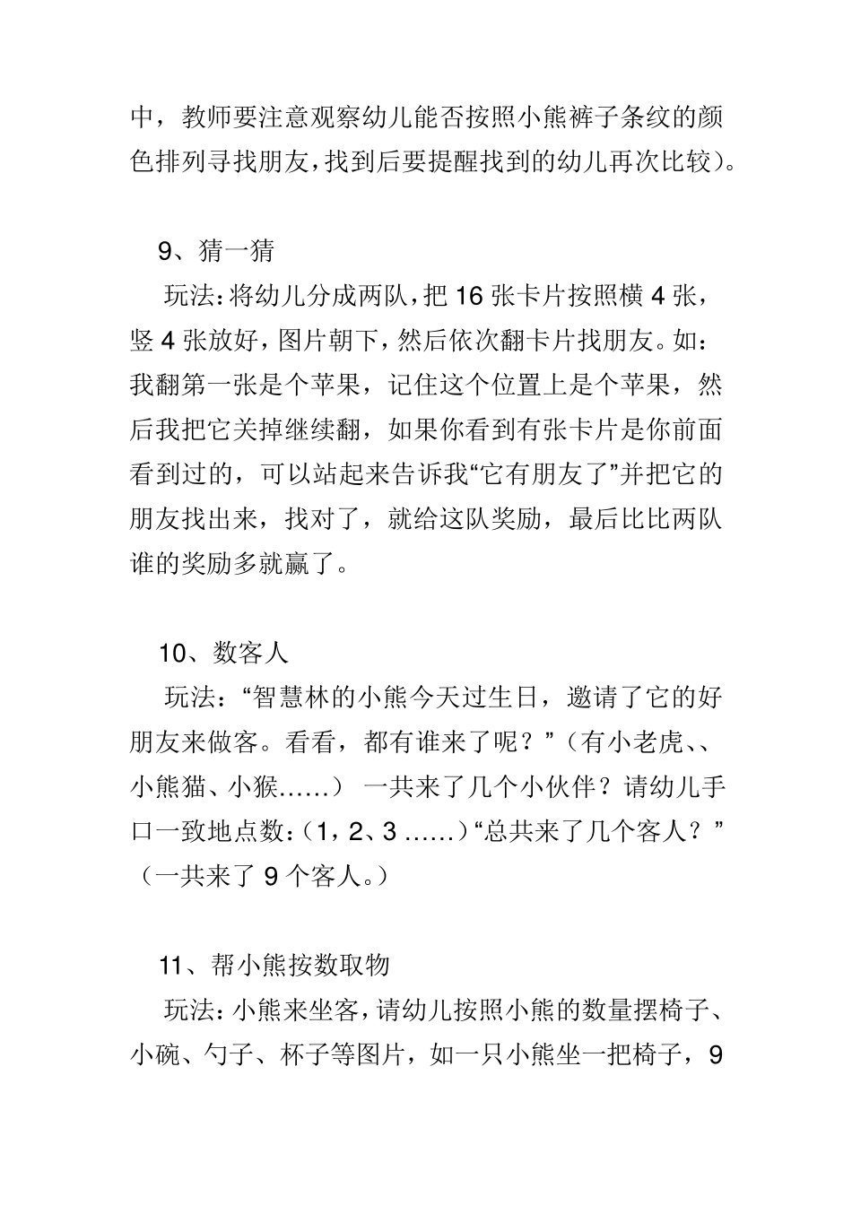 幼儿园数学游戏大全_第3页