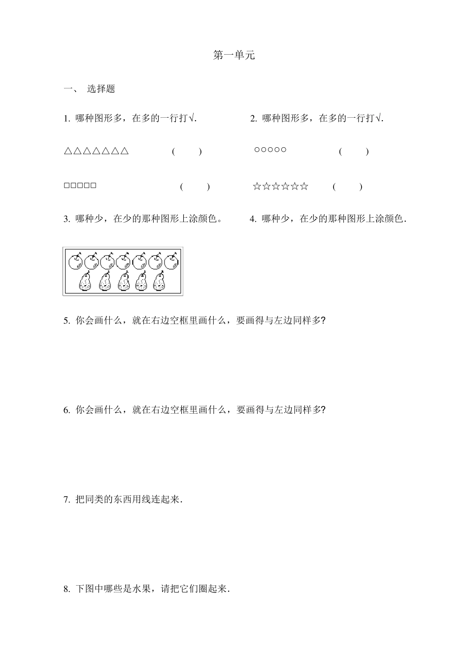 幼儿园数学试题幼儿园数学题_第2页