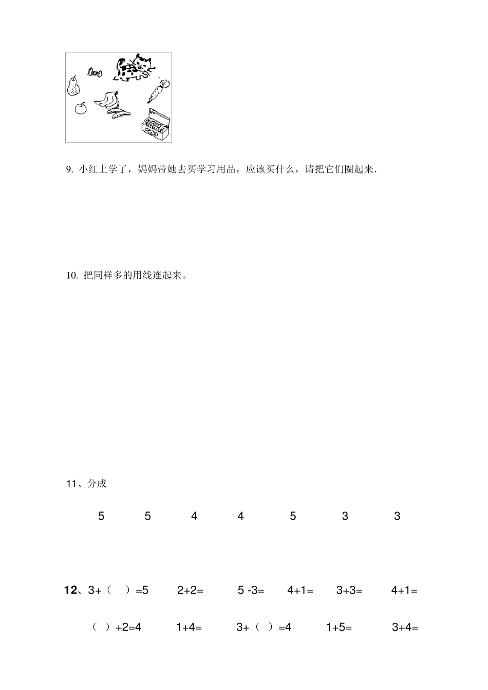 幼儿园数学试题幼儿园数学题_第3页