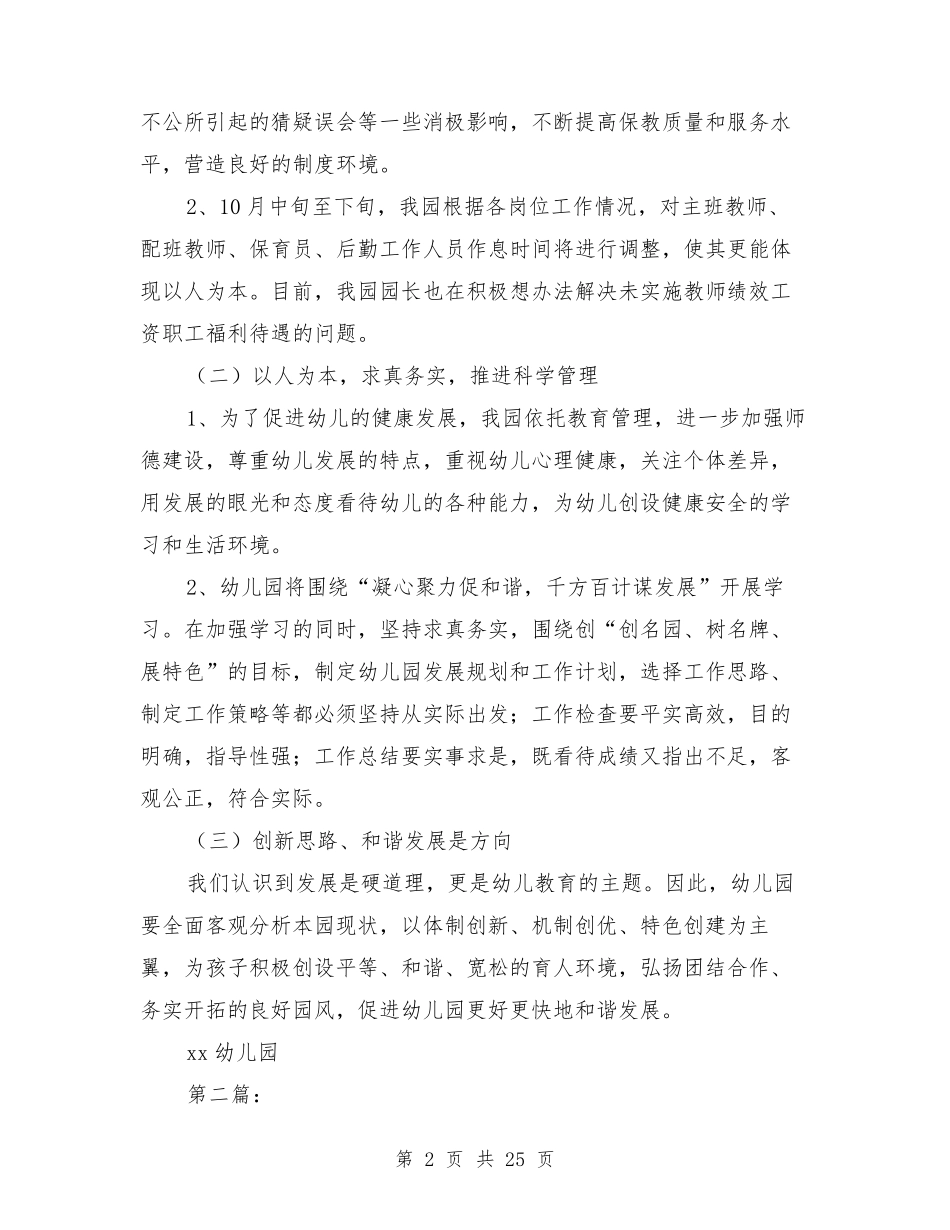 幼儿园整改情况报告_第2页