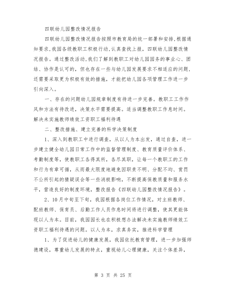 幼儿园整改情况报告_第3页