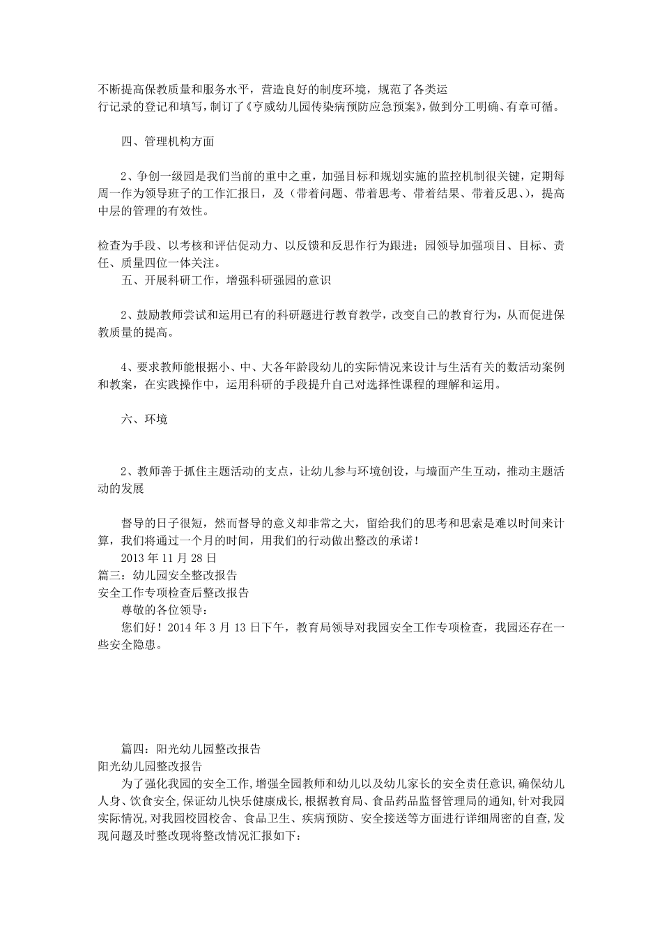 幼儿园整改报告(共11篇)_第2页