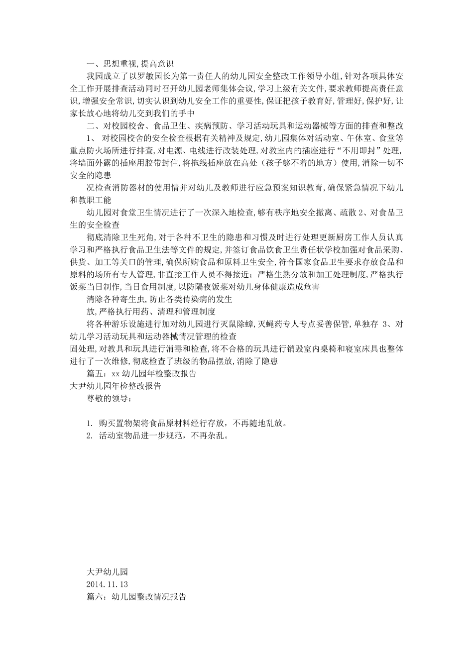 幼儿园整改报告(共11篇)_第3页