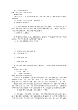 幼儿园整改报告(共11篇)