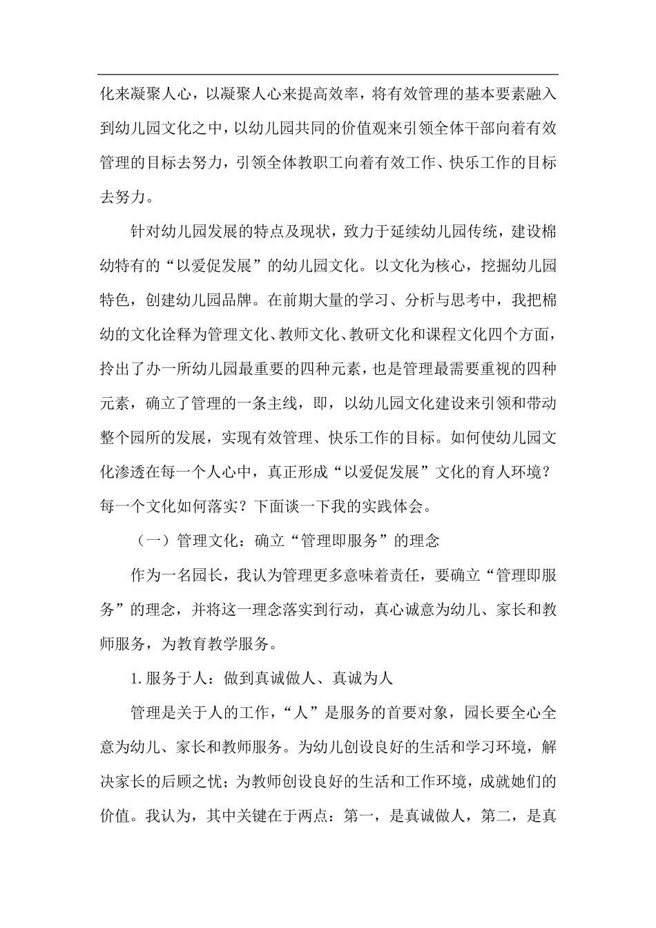 幼儿园文化建设与特色发展——以文化引领园所特色发展_第2页