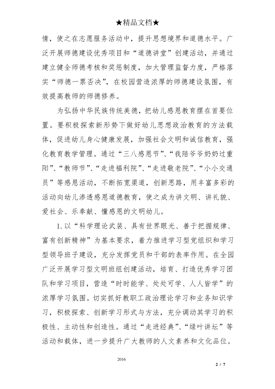 幼儿园文明校园创建活动实施方案_第2页