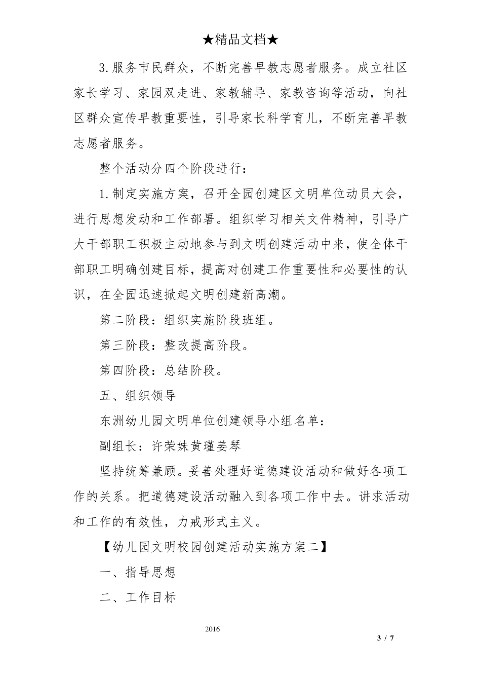 幼儿园文明校园创建活动实施方案_第3页