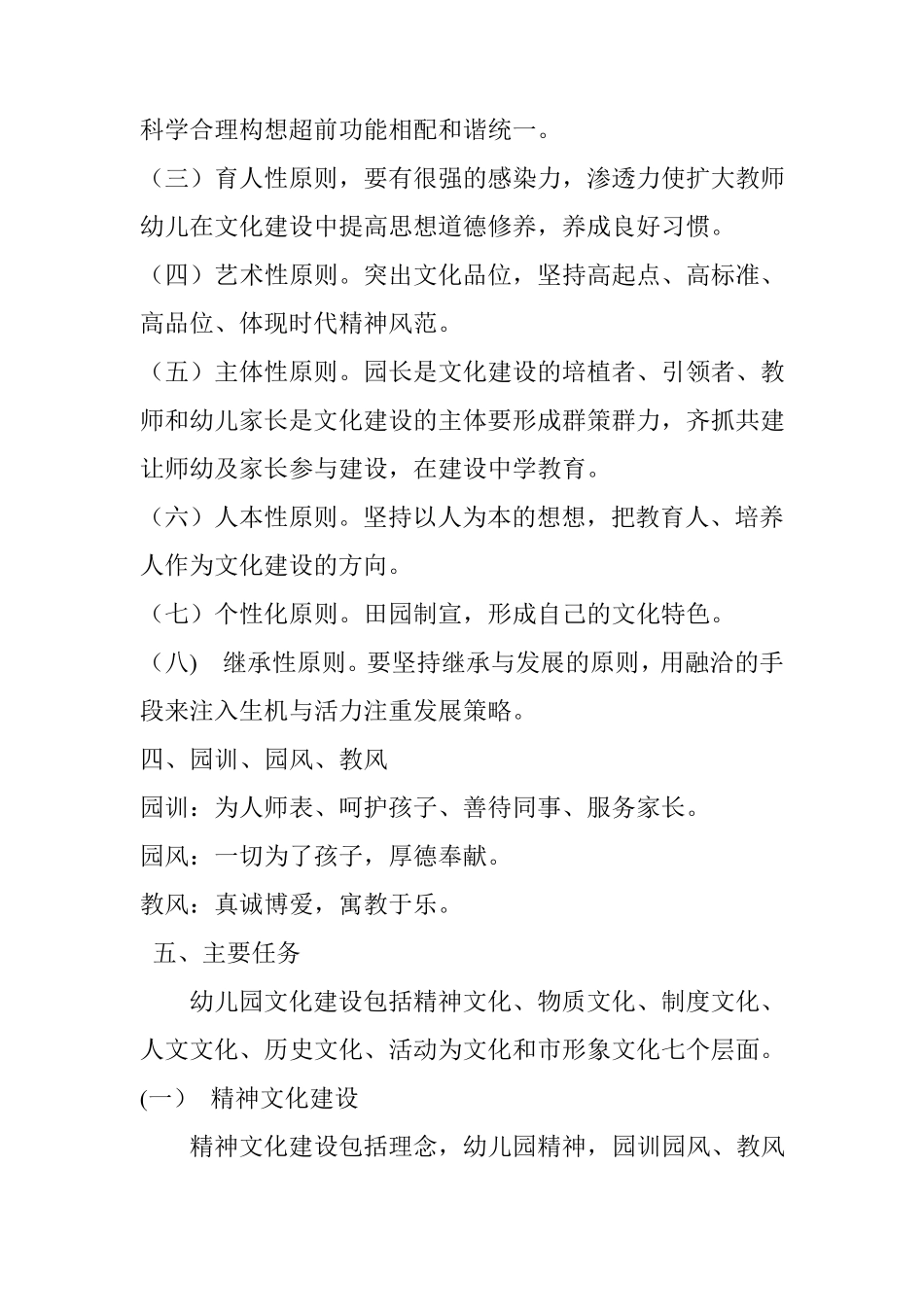 幼儿园文化建设实施方案_第2页