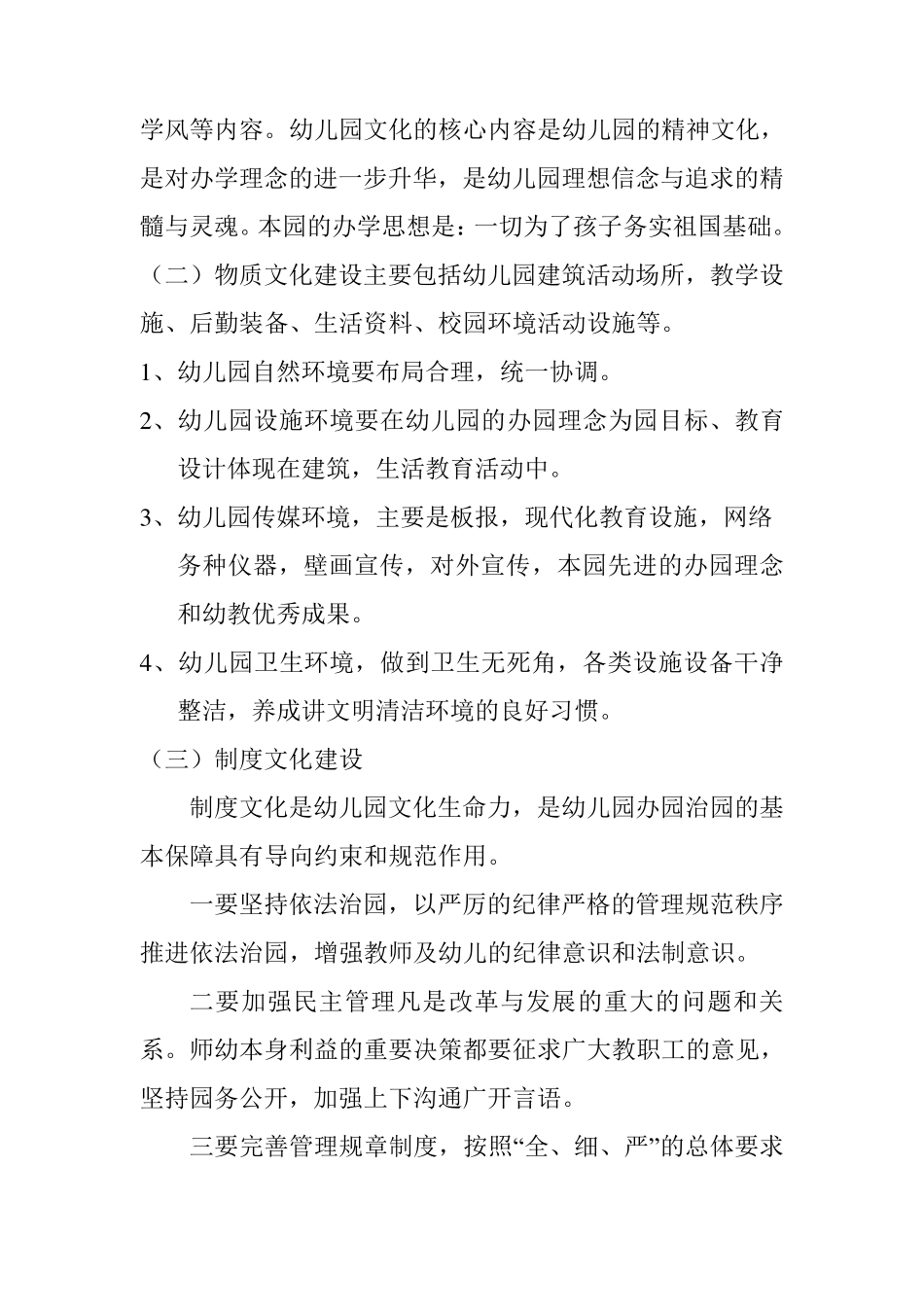 幼儿园文化建设实施方案_第3页