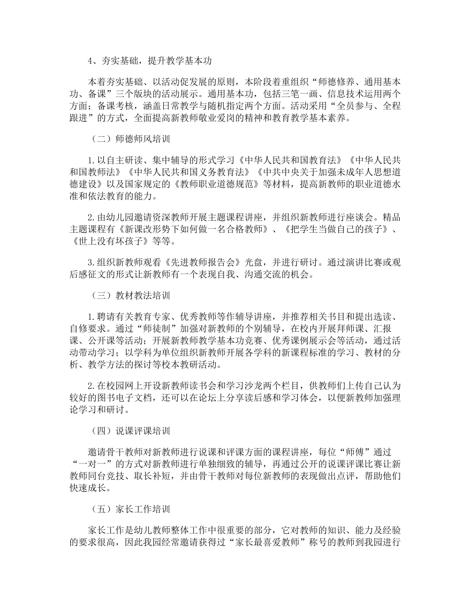 幼儿园新入职教师培训方案_第2页