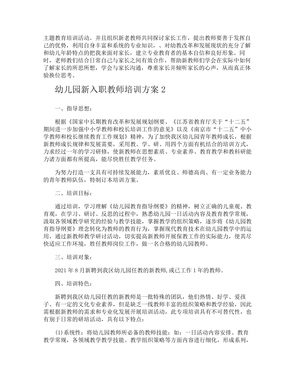 幼儿园新入职教师培训方案_第3页