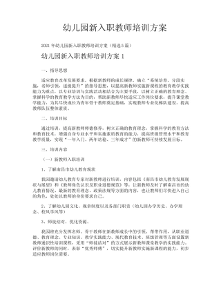 幼儿园新入职教师培训方案