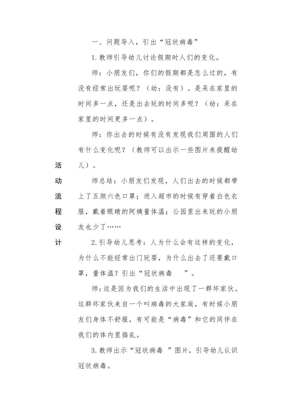 幼儿园新冠疫情教案可恶的病毒我不怕_第2页