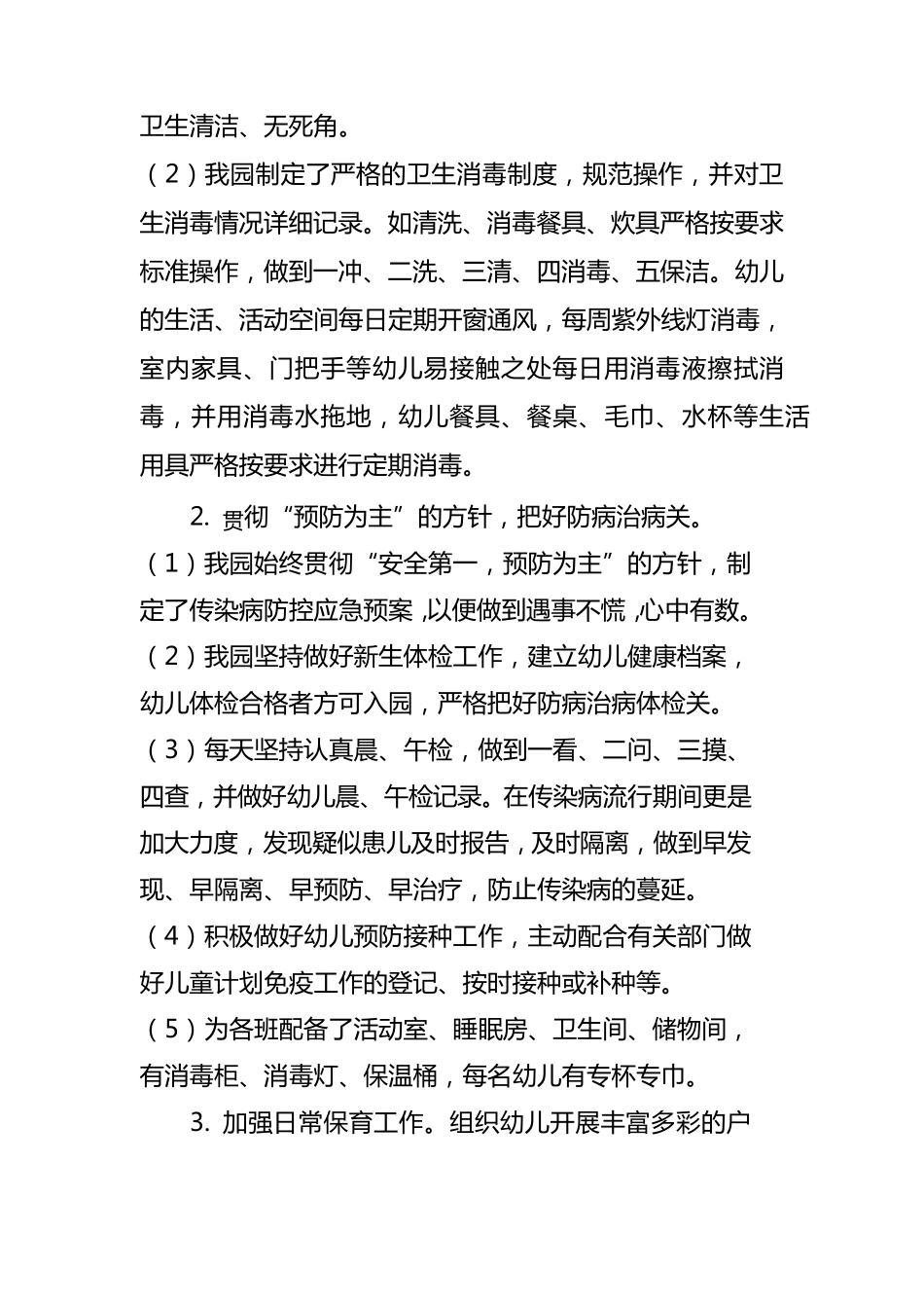 幼儿园新冠疫情防控自检自查报告_第2页