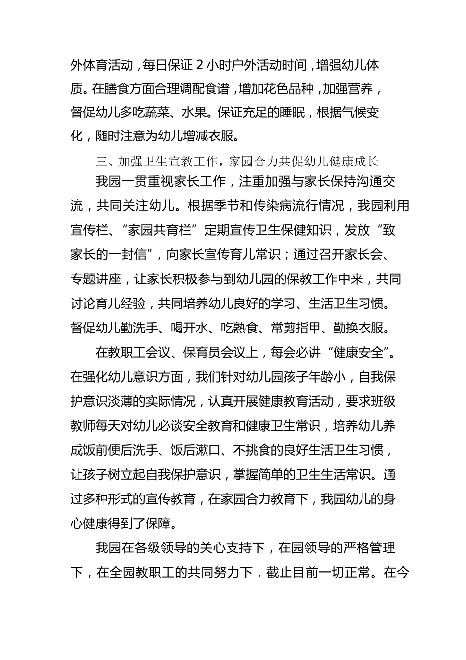 幼儿园新冠疫情防控自检自查报告_第3页