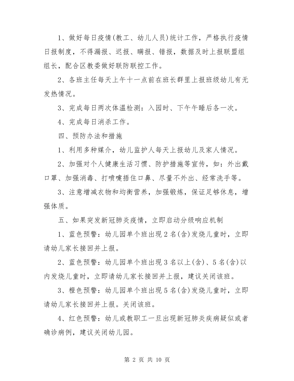 幼儿园新冠肺炎疫情防控工作应急预案_第2页