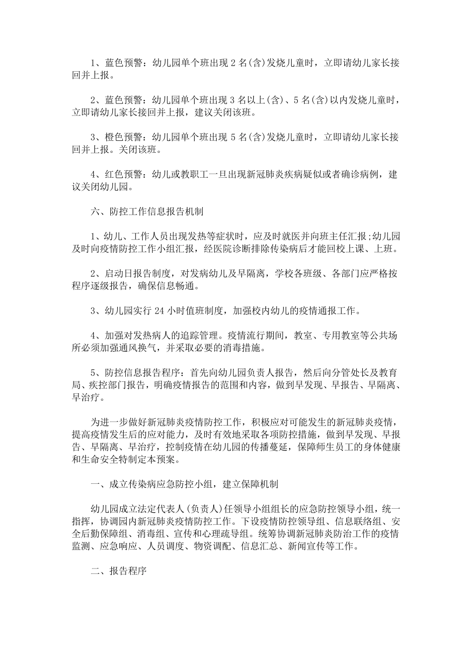 幼儿园新冠肺炎疫情防控应急预案_第2页