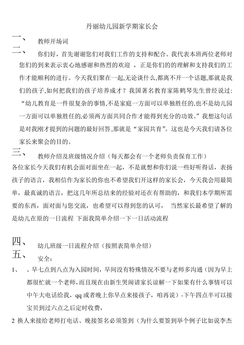 幼儿园新学期家长会_第1页