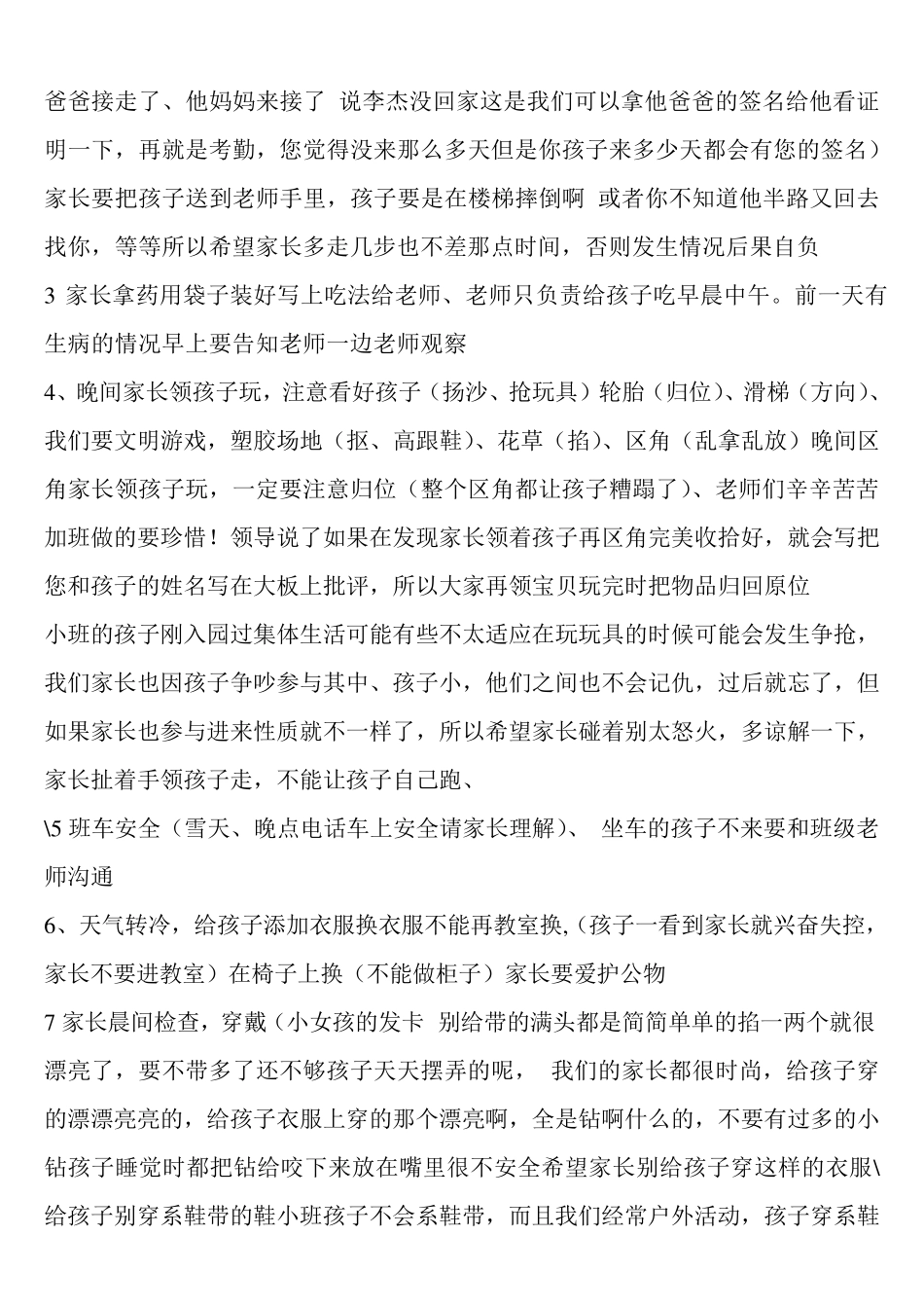 幼儿园新学期家长会_第2页