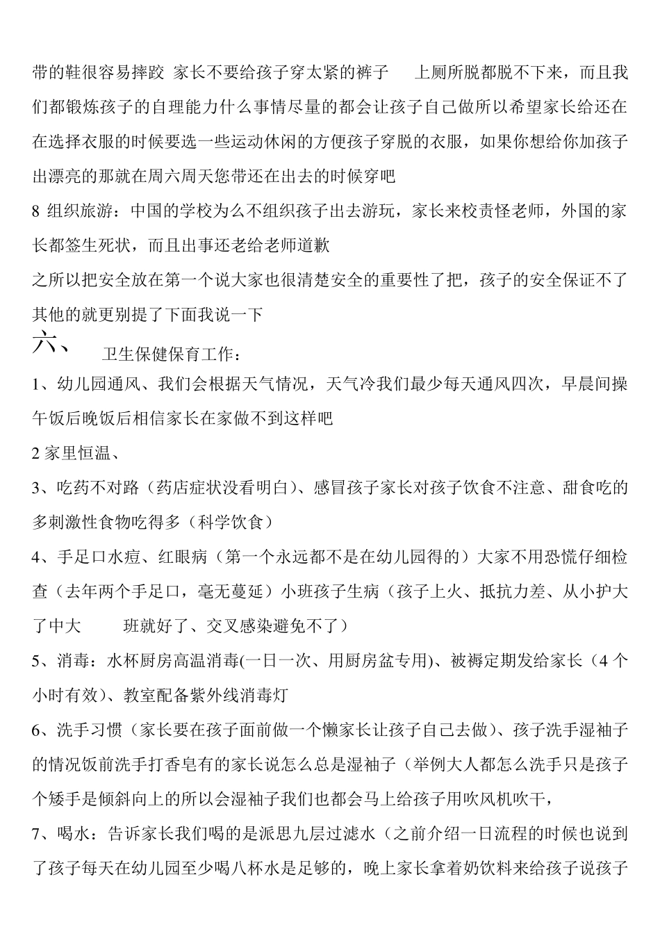 幼儿园新学期家长会_第3页