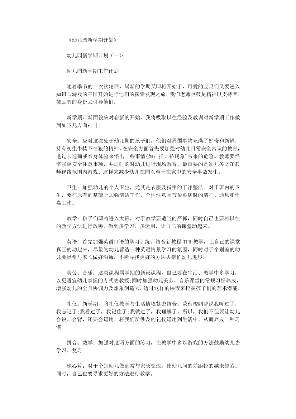 幼儿园新学期计划10篇全面版_第1页