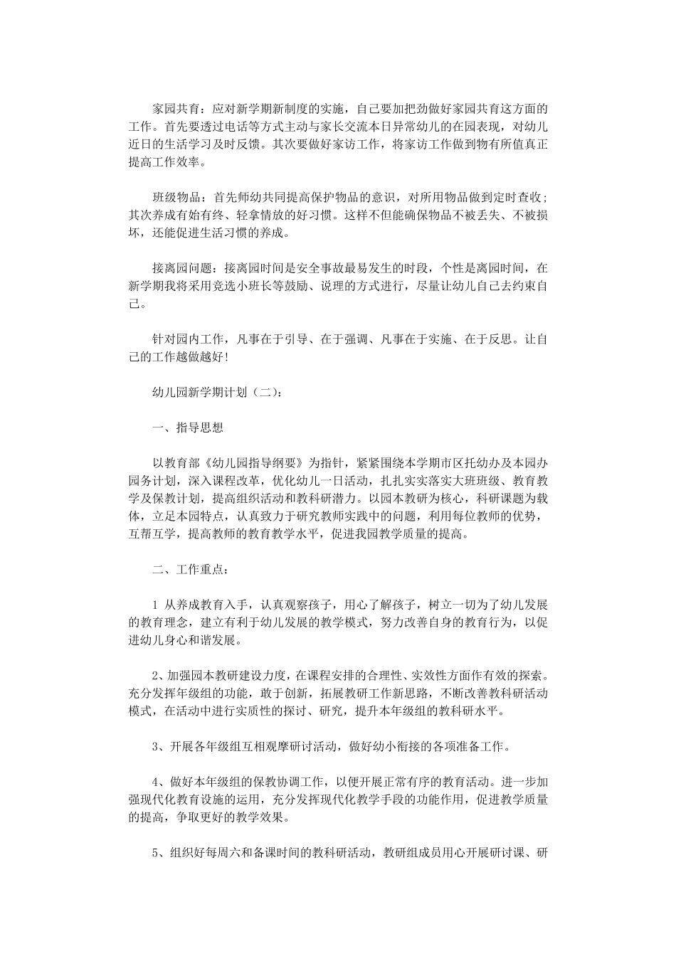 幼儿园新学期计划10篇全面版_第2页