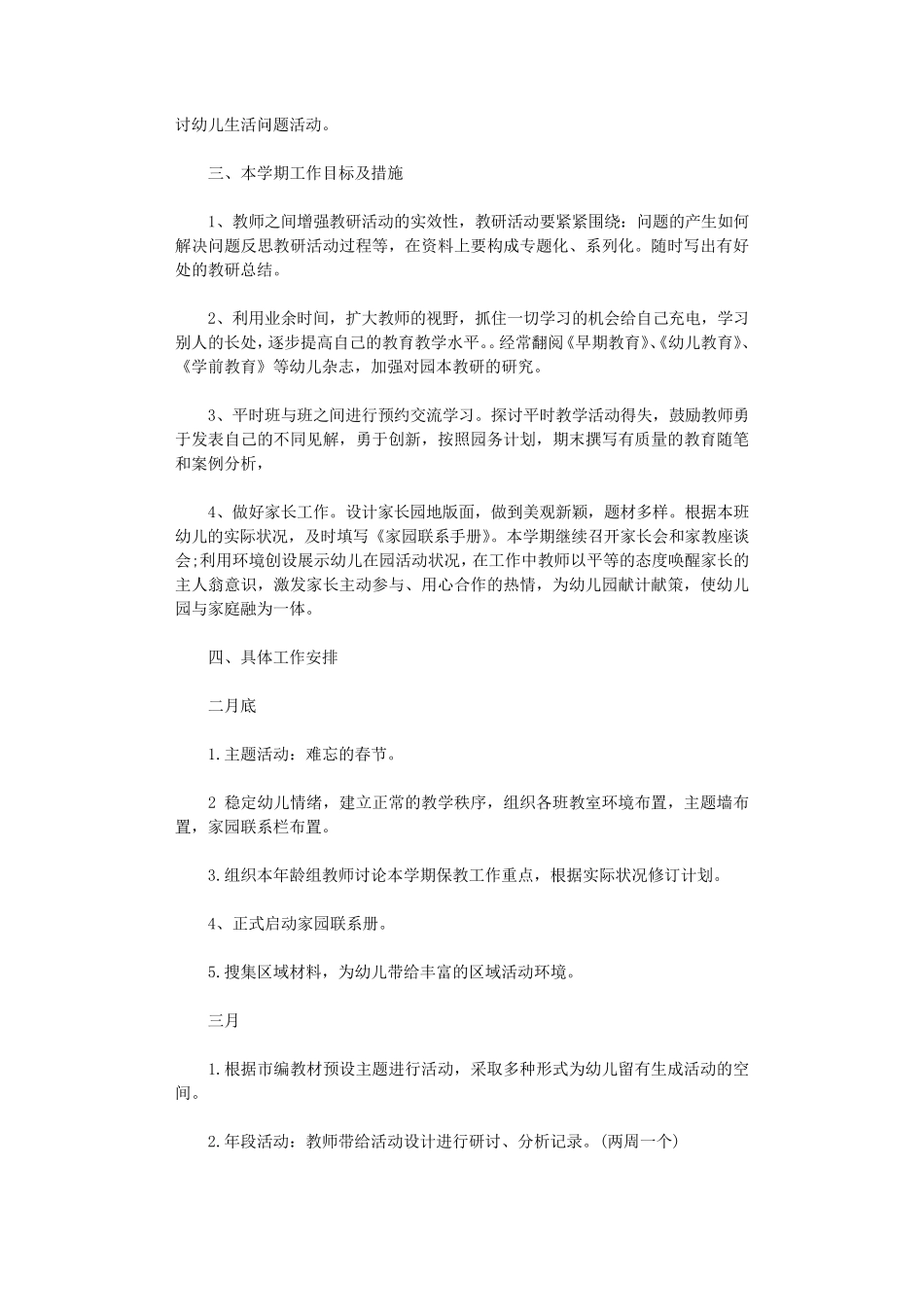 幼儿园新学期计划10篇全面版_第3页