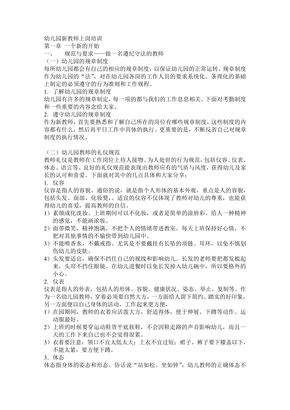 幼儿园新教师上岗培训_第1页