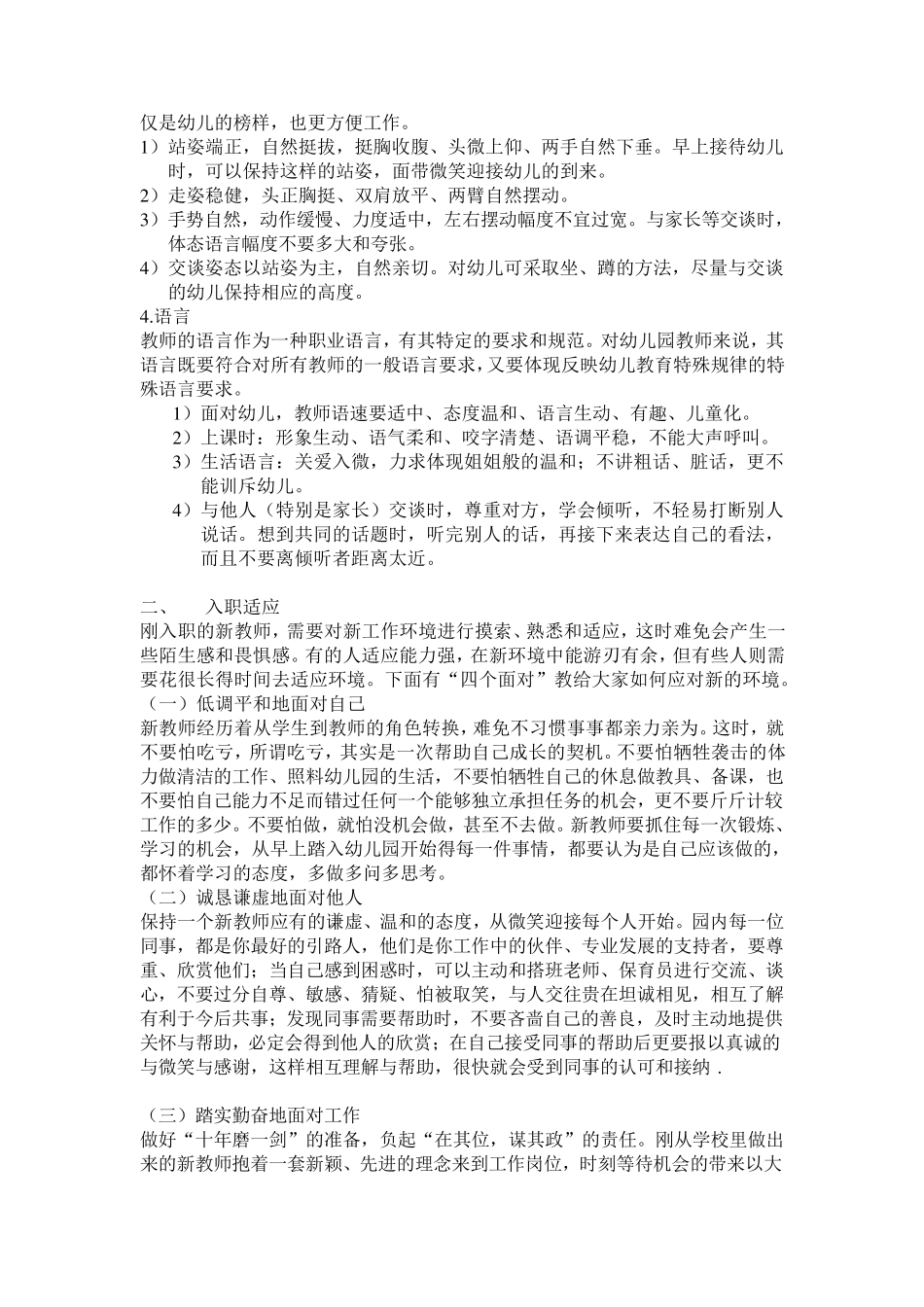幼儿园新教师上岗培训_第2页