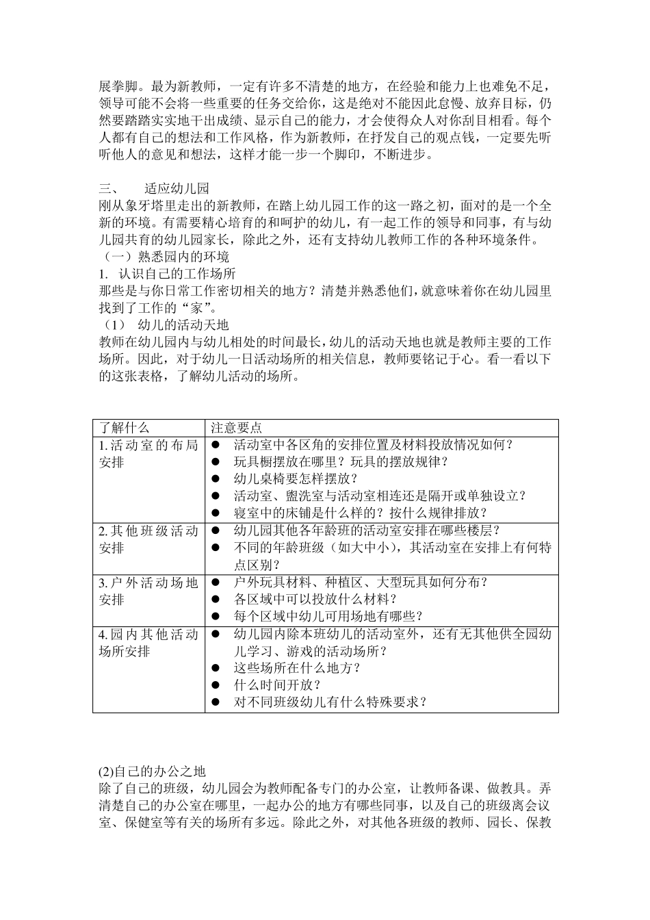 幼儿园新教师上岗培训_第3页