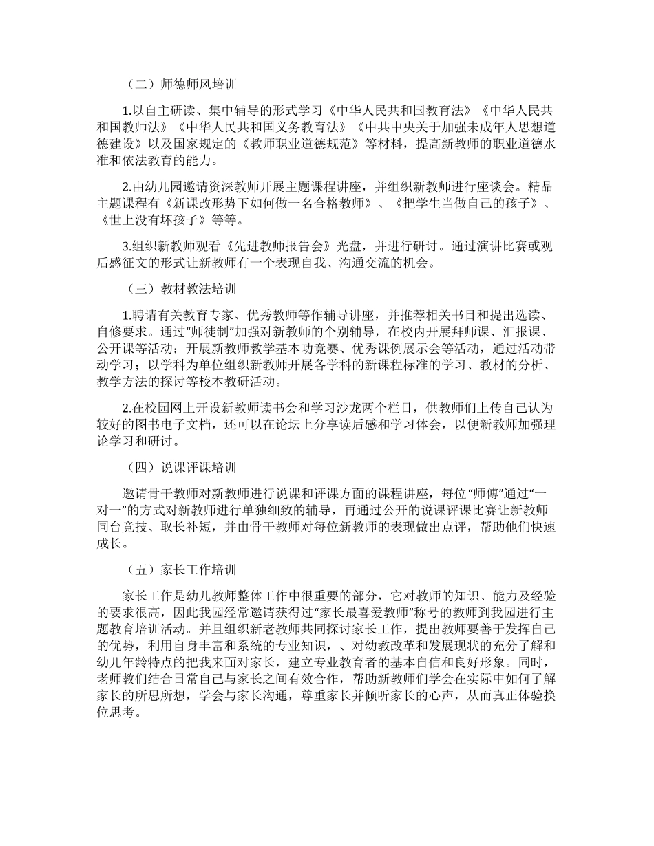幼儿园新教师培训方案_第2页