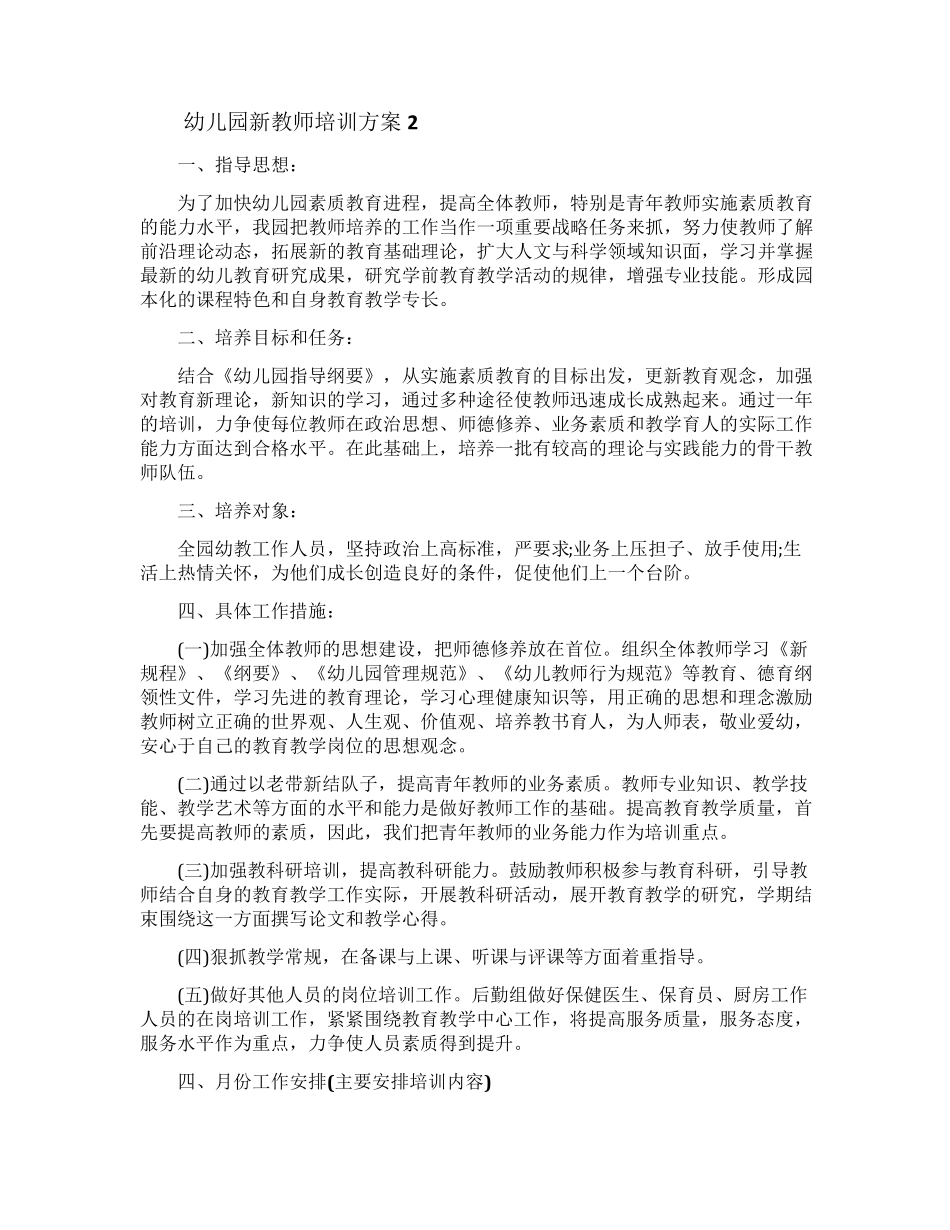 幼儿园新教师培训方案_第3页