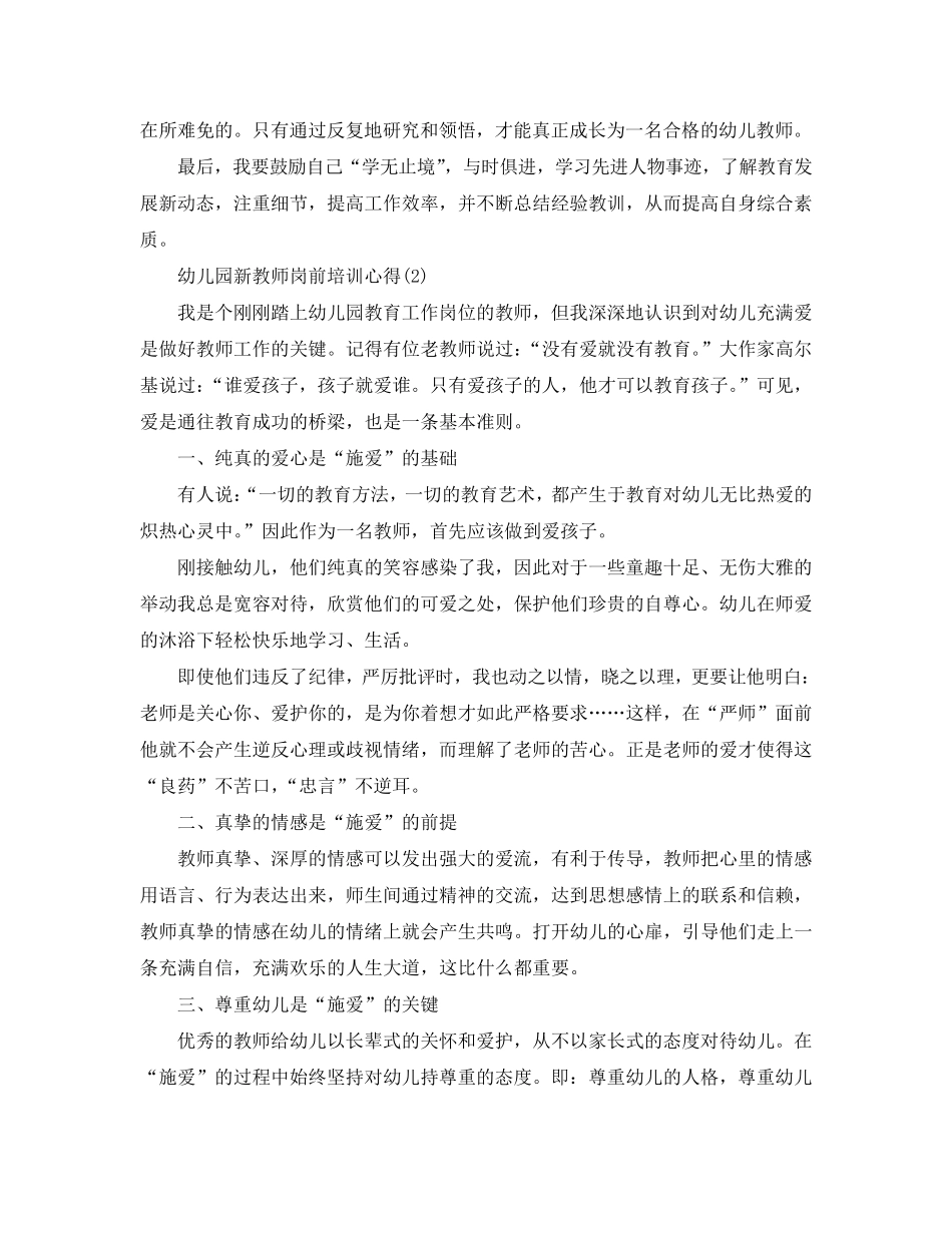 幼儿园新教师岗前培训心得5篇_第3页