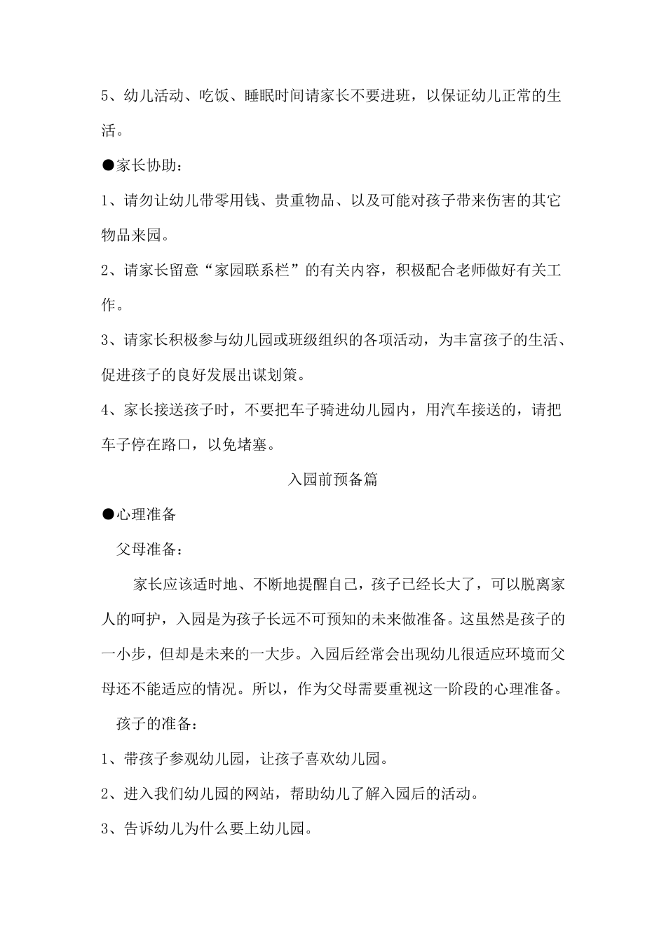 幼儿园新生入园准备_第2页