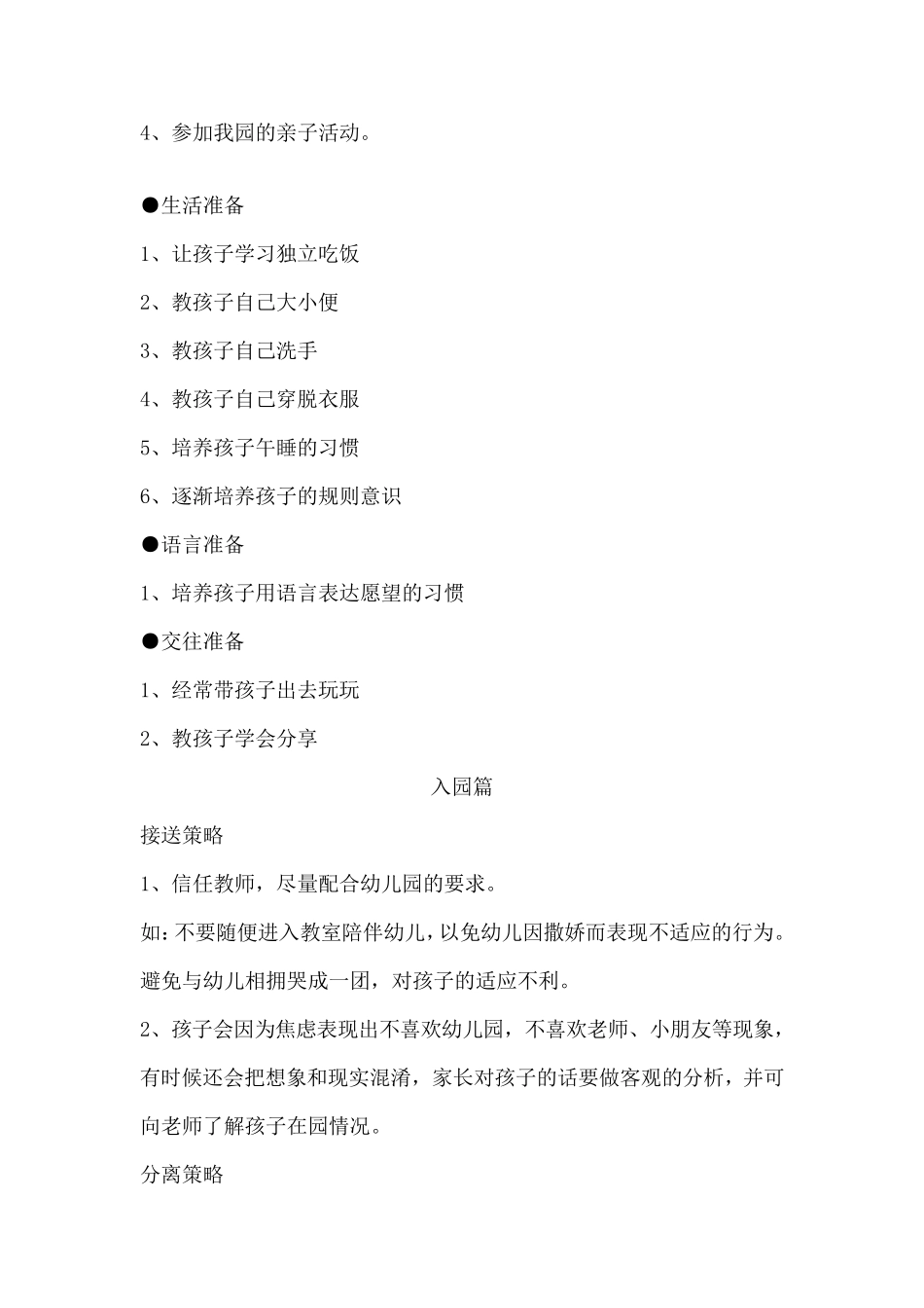 幼儿园新生入园准备_第3页
