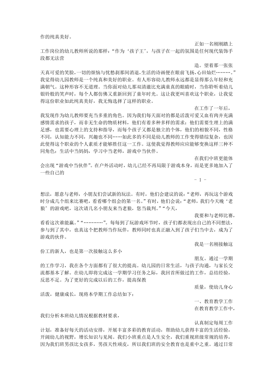 幼儿园新教师工作心得_第2页