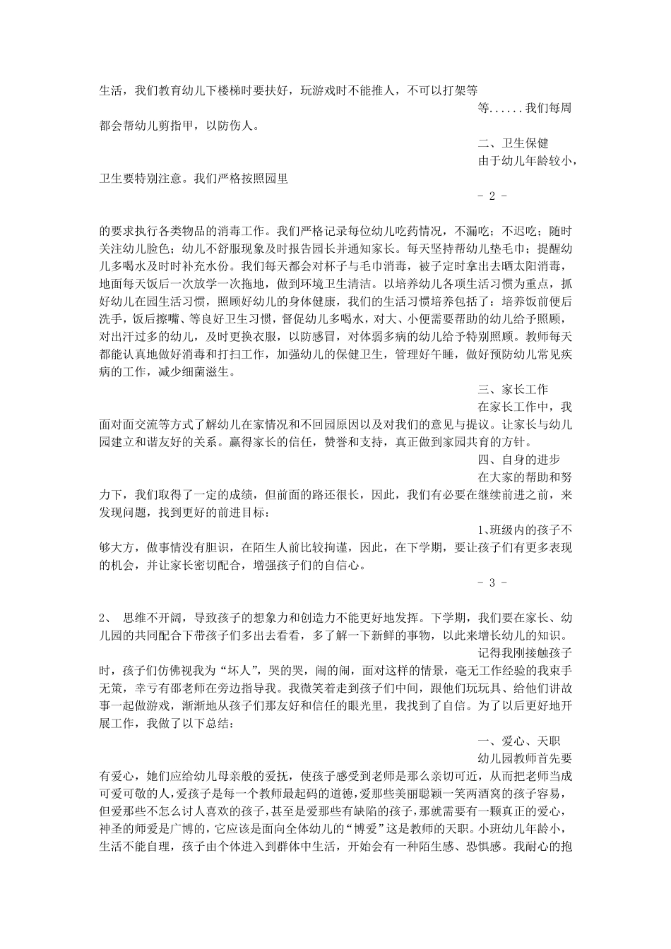 幼儿园新教师工作心得_第3页