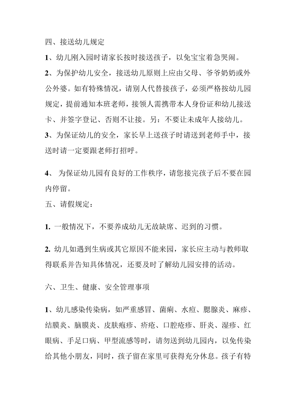 幼儿园新生入园家长须知_第3页