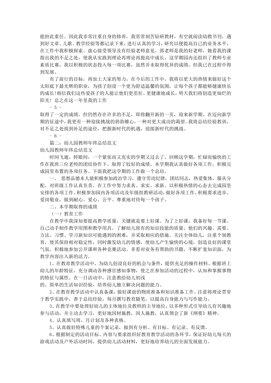 幼儿园新教师工作总结(共11篇)_第3页